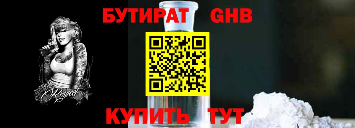 Бутират GHB Сунжа