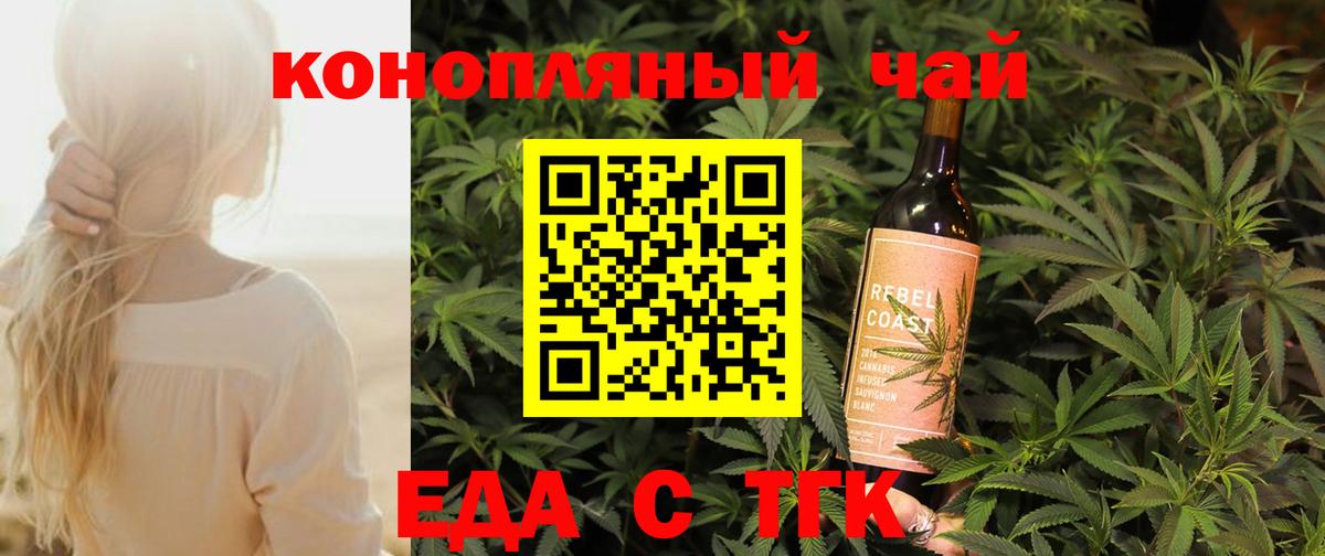 Еда ТГК марихуана  Вход с VPN  Сунжа 