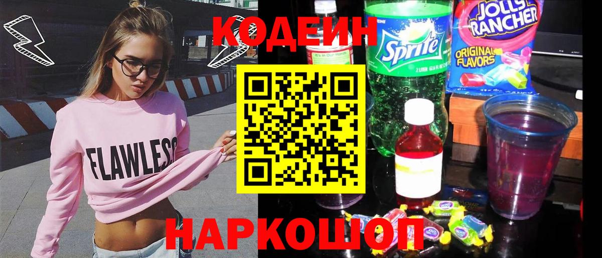 Кодеиновый сироп Lean напиток Lean (лин)  Кодеиновый сироп Lean Purple Drank  Сунжа  Вход с VPN 