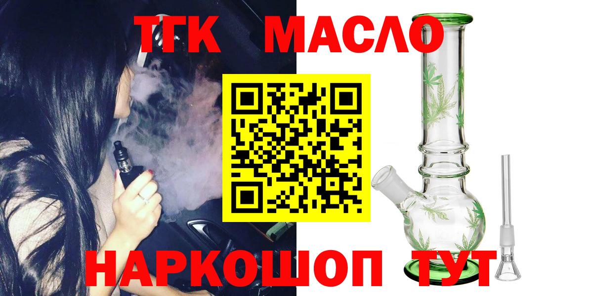 ТГК THC oil Сунжа